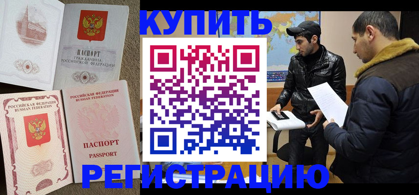 временная регистрация надежно в Абдулино