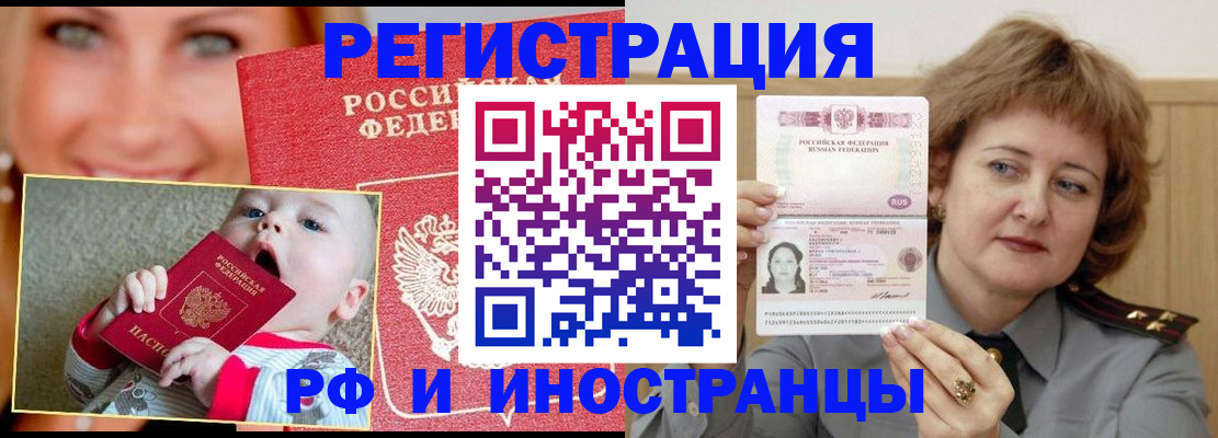 временная регистрация в Абдулино